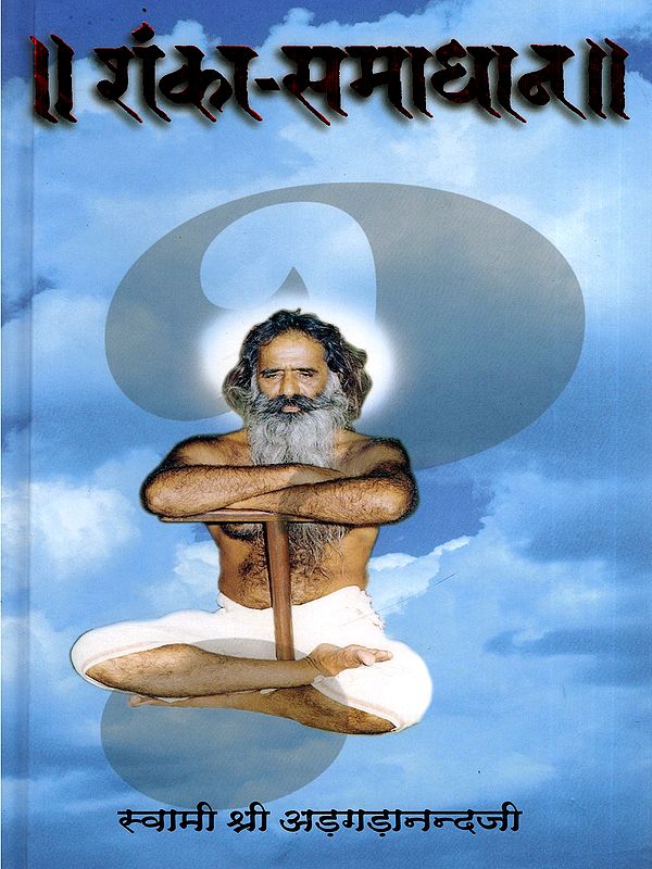 शंका-समाधान- Shanka Samadhan