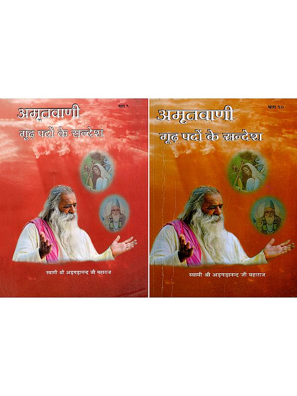 अमृतवाणी- Amritvani- Messages from the Profound Verses of the Saints (Set of 2 Books)