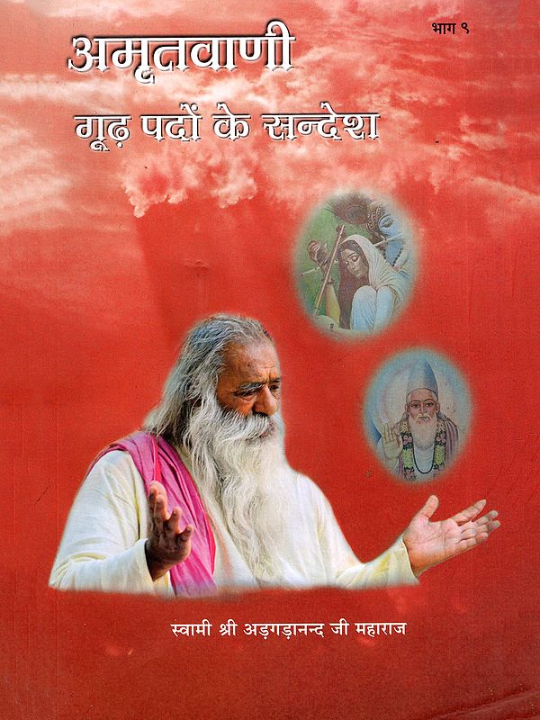 अमृतवाणी- Amritvani- Messages from the Profound Verses of the Saints (Vol- 9)
