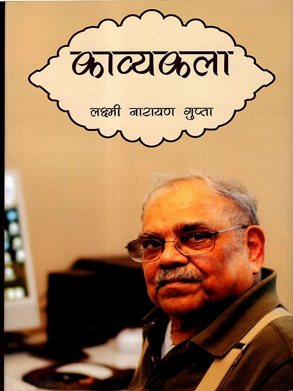 काव्यकला: Kavyakala