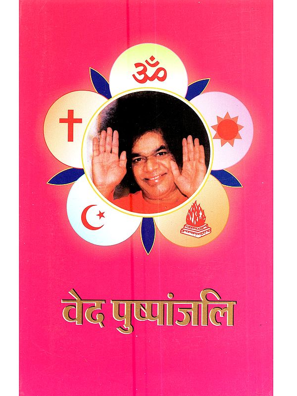 वेद पुष्पांजलि: Veda Pushpanjali
