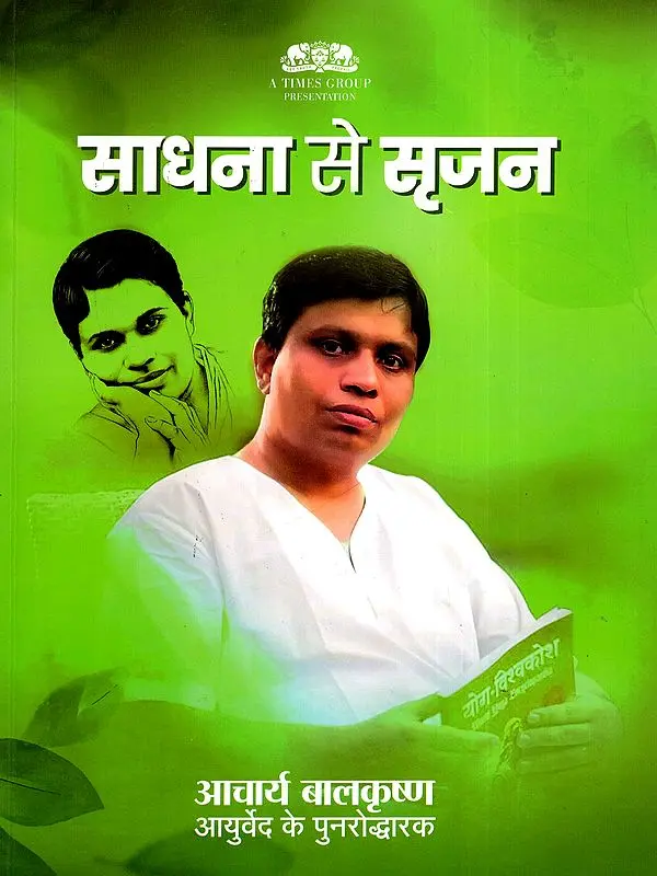 साधना से सृजन- Sadhana Se Srijan