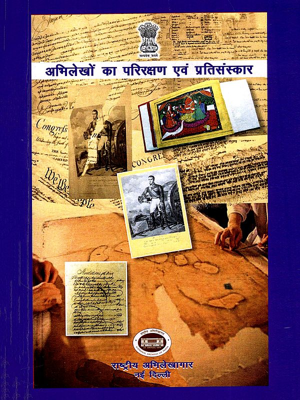 अभिलेखों का परिरक्षण एवं प्रतिसंस्कार- Preservation and Restoration of Records