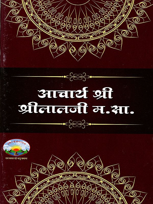आचार्य श्री श्रीलालजी म.सा.: Acharya Shri Shrilalji M.Sa.