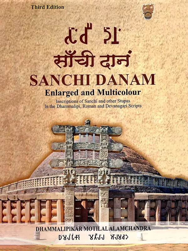 साँची दानं- Sanchi Danam- Enlarged and Multicolour (Inscriptions of Sanchi and Other Stupas In the Dhammalipi, Roman and Devanagari Scripts)