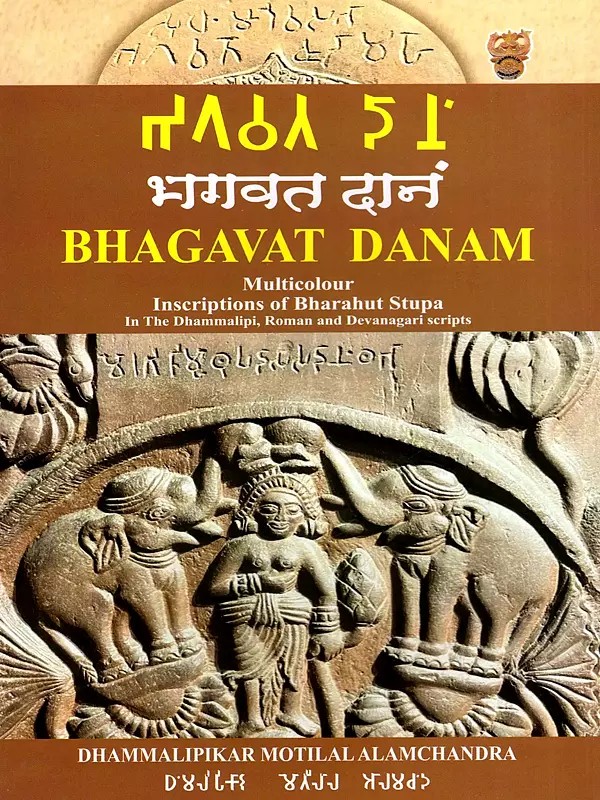 भगवत दानं- Bhagavat Danam- Multicolour (Inscriptions of Bharahut Stupa in the Dhammalipi, Roman and Devanagari Scripts)