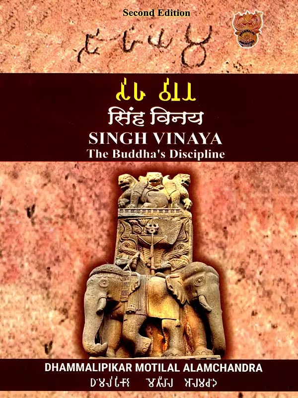 सिंह विनय- Singh Vinaya (The Buddha's Discipline)