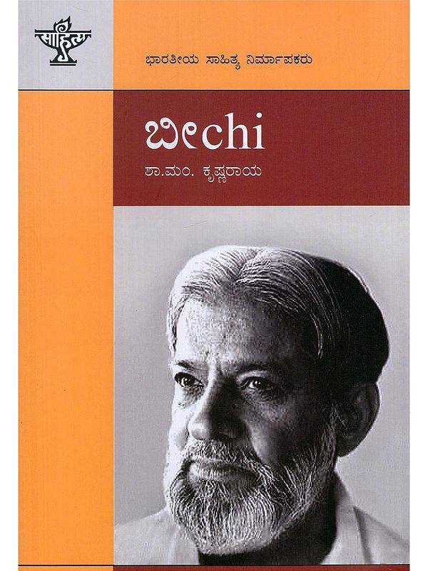 ಬೀchi- Bichi: A Monograph (Kannada)