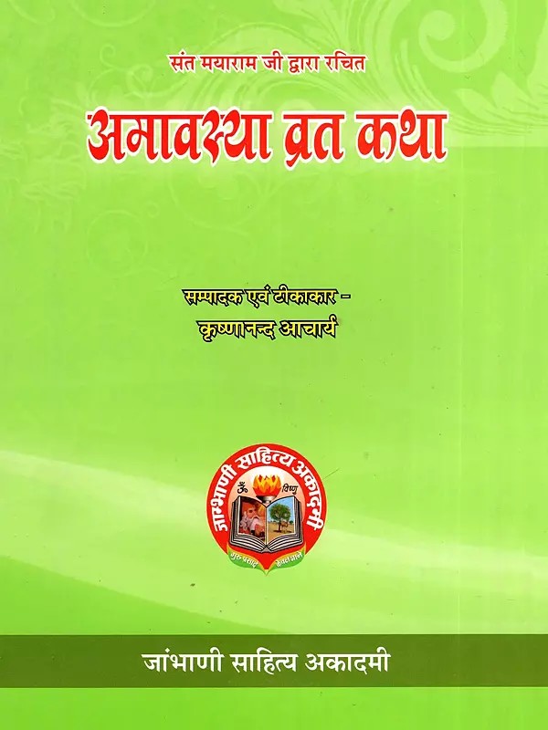 अमावस्था व्रत कथा- Amavasya Vrat Katha