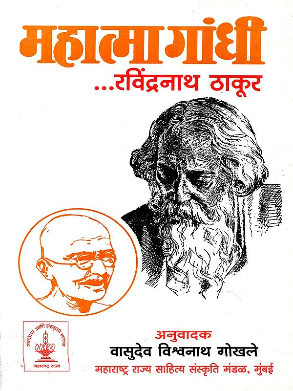 महात्मा गांधी: Mahatma Gandhi (Marathi)