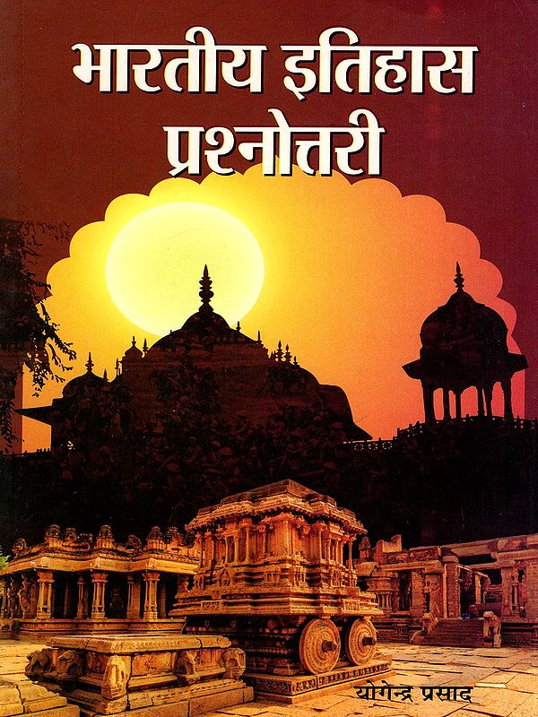 भारतीय इतिहास प्रश्नोत्तरी- Indian History Quiz