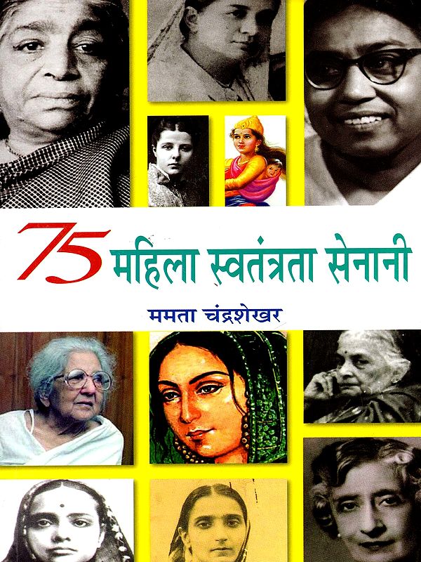 75 महिला स्वतंत्रता सेनानी- 75 Women Freedom Fighters
