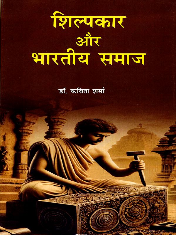 शिल्पकार और भारतीय समाज: Craftsmen and Indian society