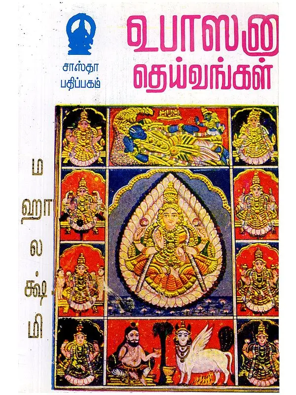 மஹாலக்ஷ்மி- Mahalakshmi (Tamil)