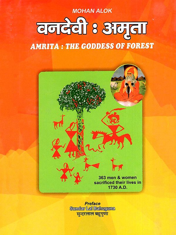वन्देवी : अमृता- Amrita: The Goddess of Forest