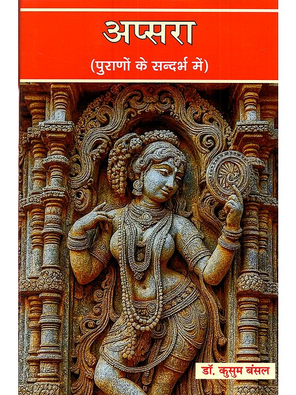 अप्सरा (पुराणों के सन्दर्भ में): Apsara (With Reference to the Puranas)