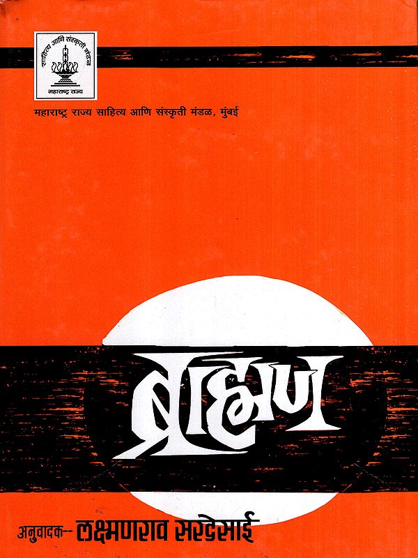 ब्राह्मण: Os Brahamanes (Marathi)