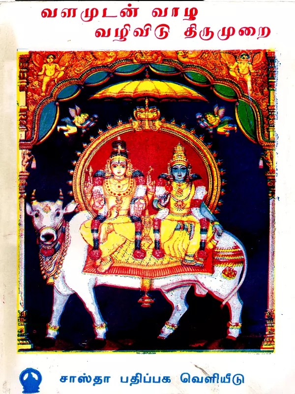 வளமுடன் வாழ வழிவிடு திருமுறை: Vazhamudan Vazha Vazbividu Thimpurai (An Old and Rare Book in Tamil)