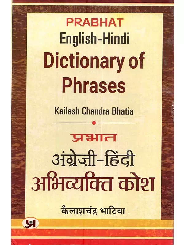 प्रभात अंग्रेज़ी-हिंदी अभिव्यक्ति कोश: Prabhat English-Hindi Dictionary of Phrases