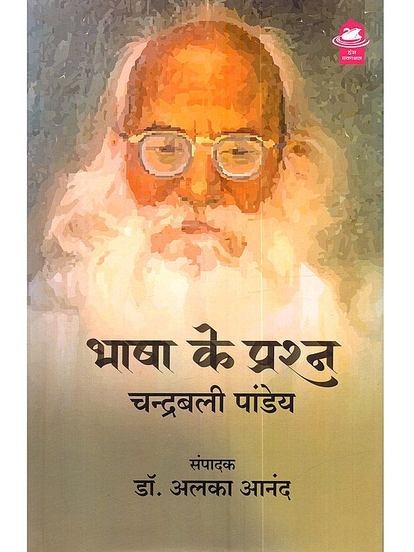 भाषा के प्रश्न: Bhasha Ke Prashn