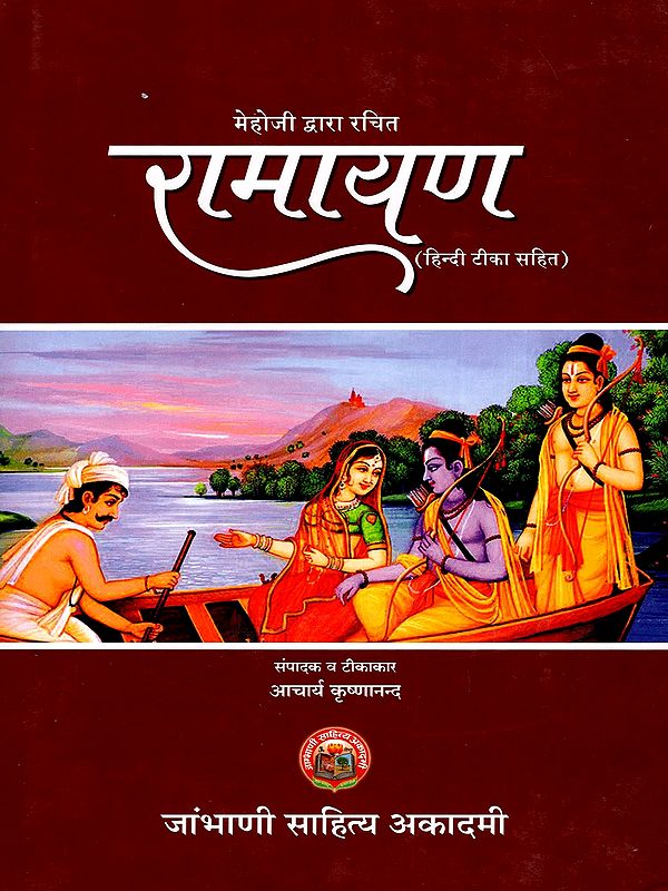 रामायण (हिन्दी टीका सहित)- Ramayana with Hindi Commentary