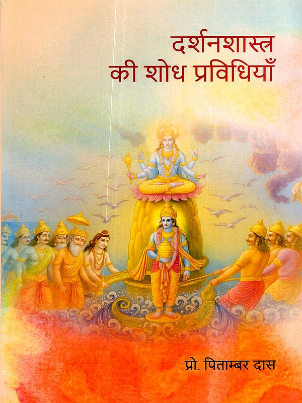 दर्शनशास्त्र की शोध प्रविधियाँ: Research Techniques in Philosophy