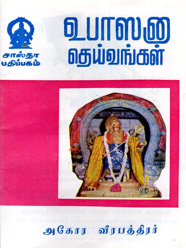 அகோர வீரபத்திரர்- Akora Virapattirar (Tamil)