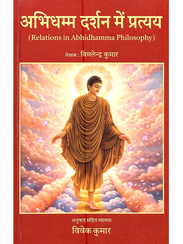 अभिधम्म दर्शन में प्रत्यय: Relations in Abhidhamma Philosophy