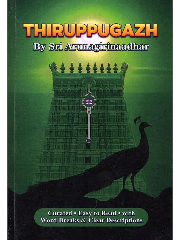 Thiruppugazh
