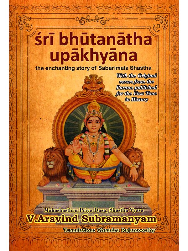 Sri Bhutanatha Upakhyana: The Enchanting Story of Sabarimala Shastha with the Original Verses from the Purana Published for the First Time in History