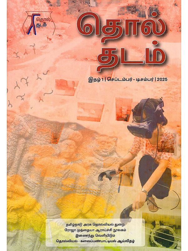தொல் தடம்- Tol Tatam (Issue 1| September- December| 2025)