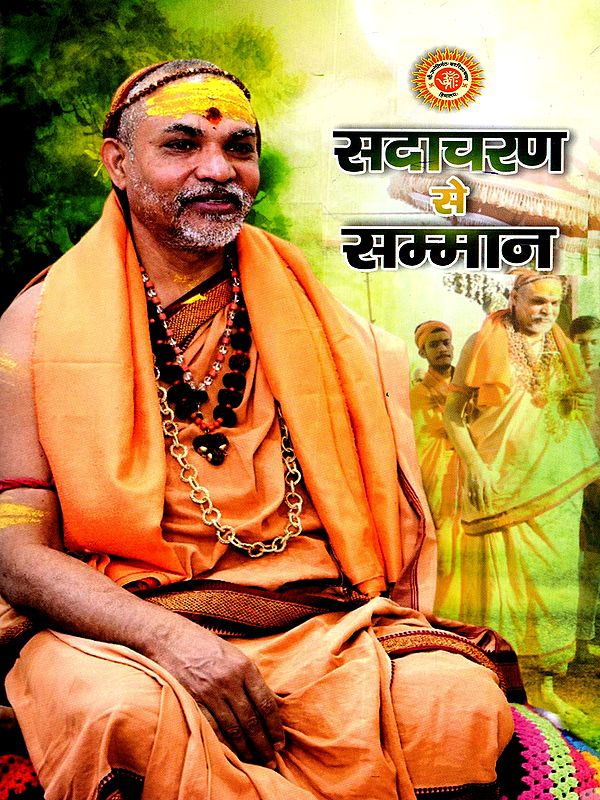 सदाचरण से सम्मान: Sadacharan Se Samman