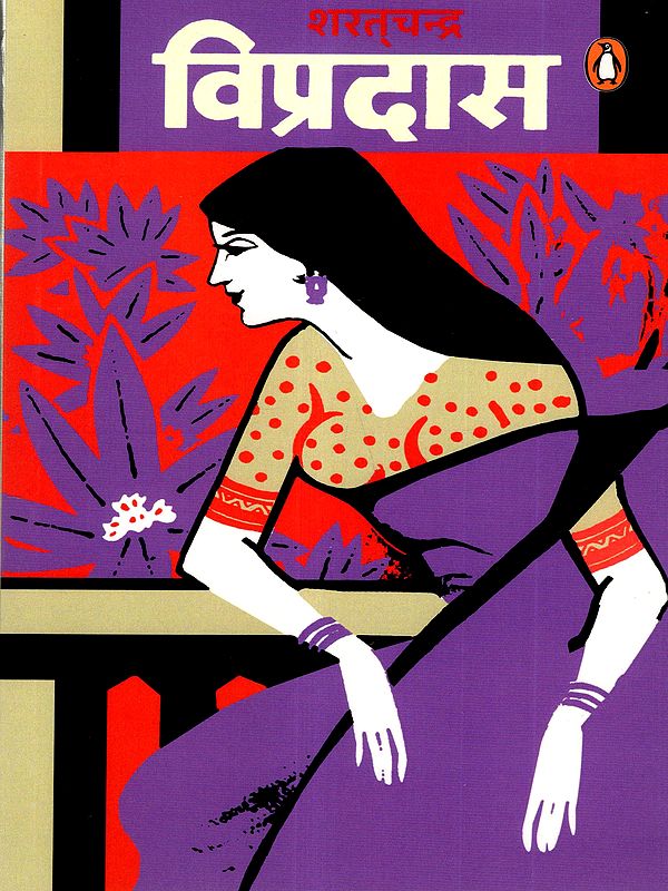 विप्रदास: Vipradas (Novel)