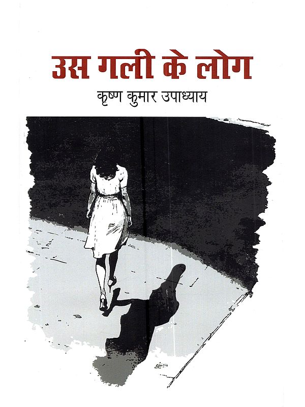 उस गली के लोग: Us Gali Ke Log