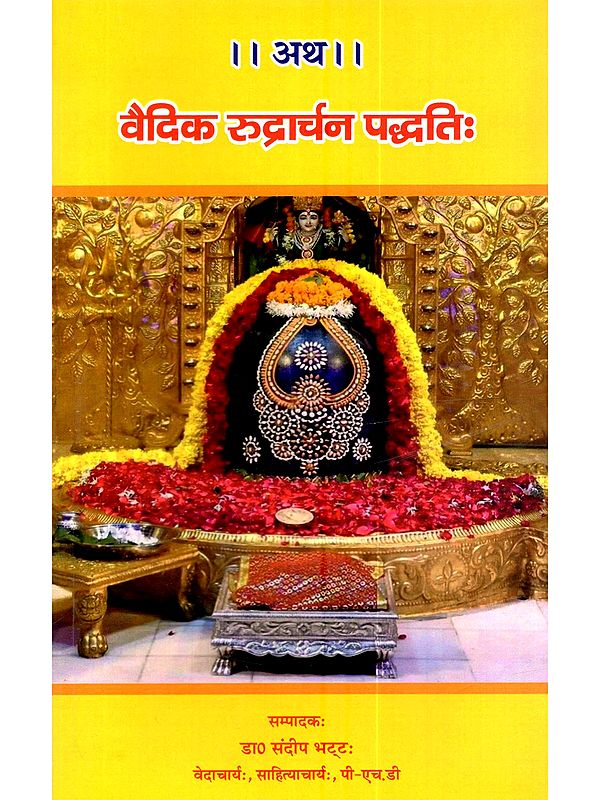 वैदिक रुद्रार्चन पद्धतिः Vaidik Rudrarchan Paddhati