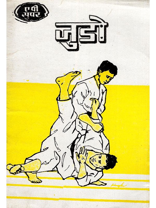 जूडो- Judo with the New Revised Rules: Useful Book for Libraries at the Sarva Shiksha Abhiyan, Uttar Pradesh Council School Level (An Old and Rare Book)