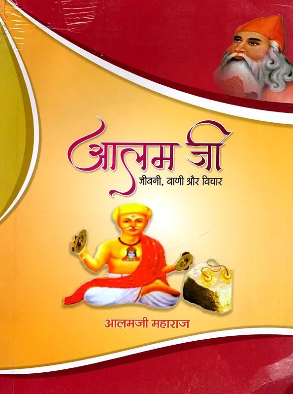 आलम जी: जीवनी, वाणी और विचार- Alam Ji: Biography, Voice and Thoughts