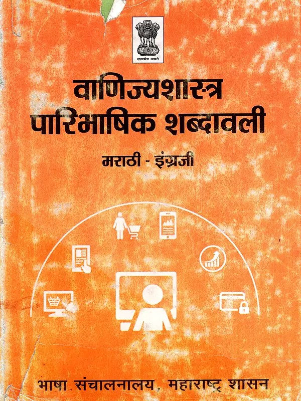 वाणिज्यशास्त्र पारिभाषिक शब्दावली: Vanijya Shastra Paribhashik Shabdavali (An Old and Rare Book)