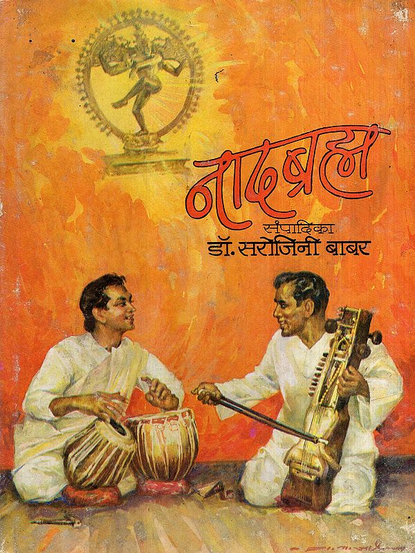 नादब्रह्म: Nadabrahma in Marathi (An Old and Rare Book)