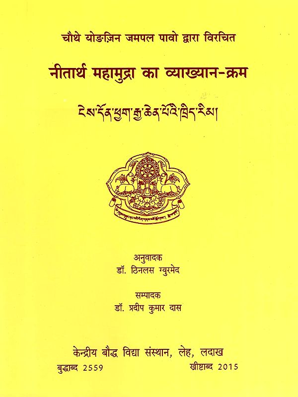 ངེས་དོན་ཕྱག་རྒྱ་ཆེན་པོའི་ཁྲིད་རིམ།- नीतार्थ महामुद्रा का व्याख्यान-क्रम- Lecture Sequence of Nitaartha Mahamudra
