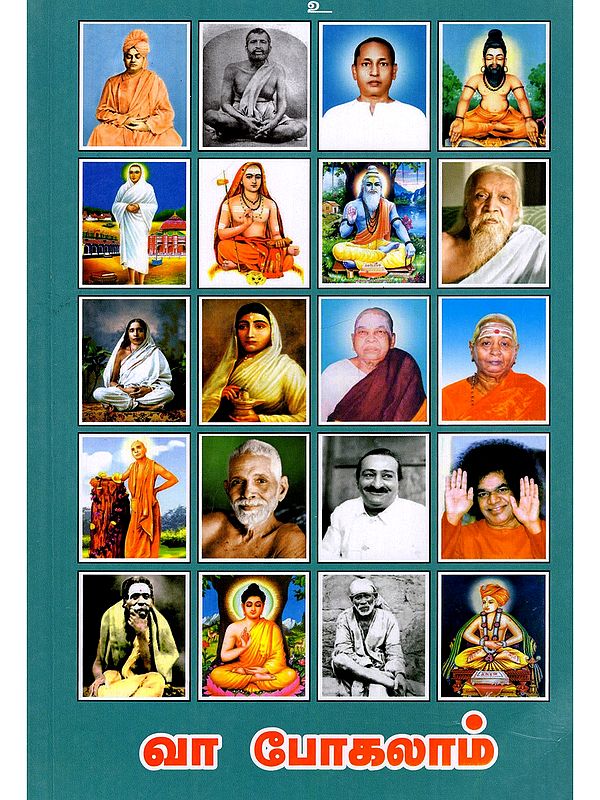 வா போகலாம்- Vaa Pogalam (Tamil)