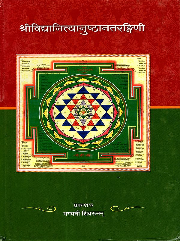 श्रीविद्यानित्यानुष्ठानतरङ्गिणी: Sri Vidyanityanushtanatarangini (Glossy Papers)