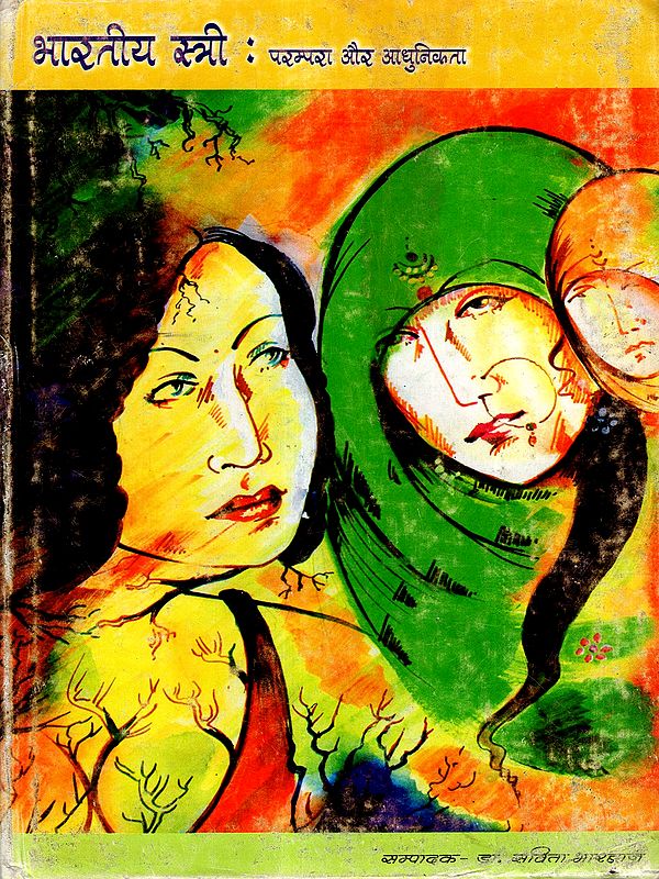 भारतीय स्त्री : परम्परा और आधुनिकता: Indian Women: Tradition and Modernity (An Old and Rare Book)