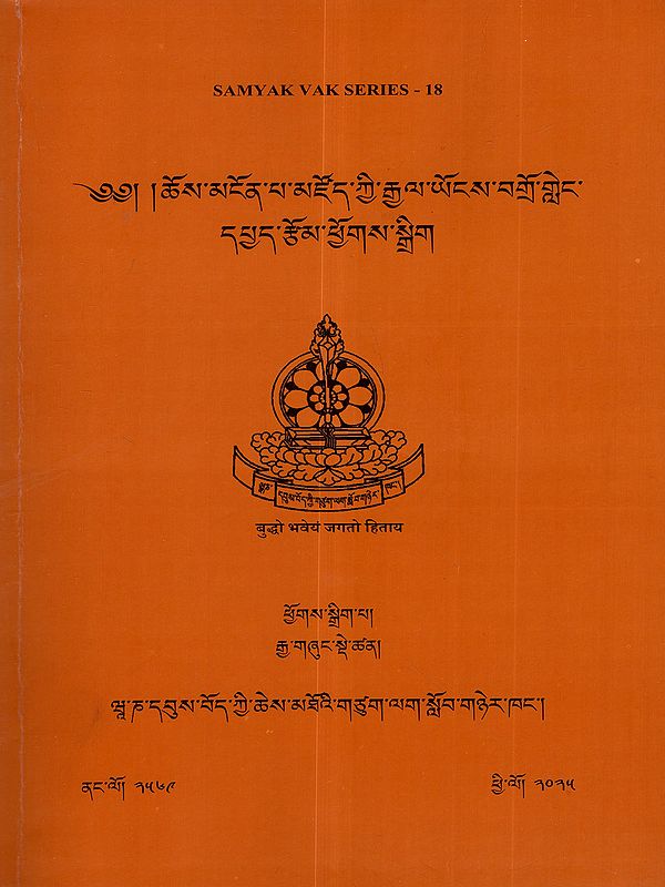 ༄༅། །ཆོས་མངོན་པ་མཛོད་ཀྱི་རྒྱལ་ཡོངས་བགྲོ་གླེང་ དཔྱད་རྩོམ་ཕྱོགས་སྒྲིག: National Seminar on Abhidharmakosh (Collection of Research Articles) Tibetan