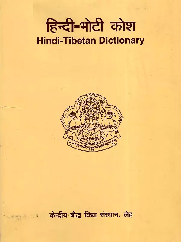 हिन्दी-भोटी कोश- Hindi-Tibetan Dictionary