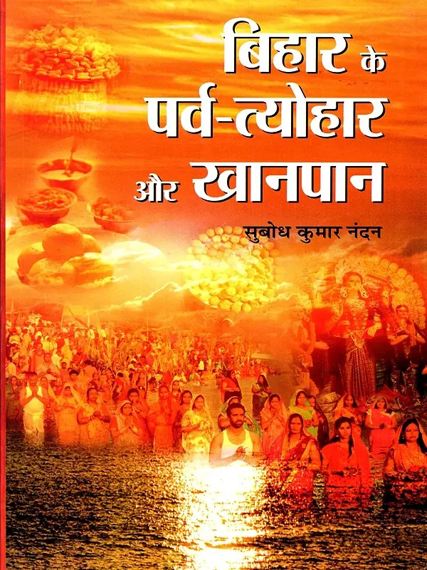 बिहार के पर्व-त्योहार और खानपान- Festivals and Food of Bihar