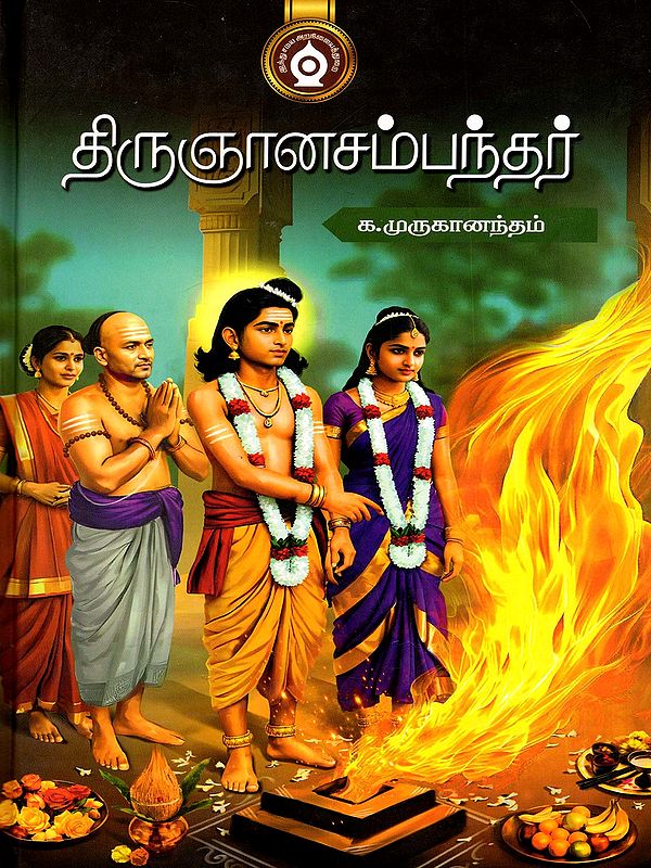 திருஞானசம்பந்தர்- Thirugnanasambandhar (Tamil)