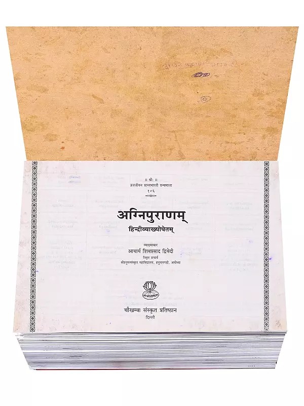 अग्निपुराणम् हिन्दीव्याख्यौपेतम्- Agni Purana with Hindi Explanation (Loose Leaf Edition: An Old and Rare Book)