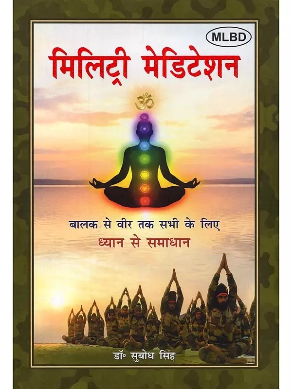 मिलिट्री मेडिटेशन- Military Meditation: Balak Se Veer Tak Sabhi Ke Liye Dhyan Se Samadhan