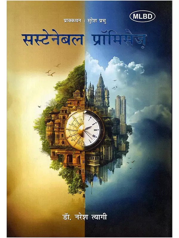 सस्टेनेबल प्रॉमिसेज़- Sustainable Promises